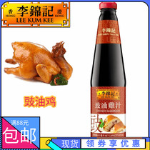 Hong Kong purchase Hong Kong version of Lee Kum Ke Soy Chicken Sauce 410ml Roiled Chicken Wing Juice Soy Chicken Sauce