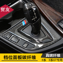 Suitable for BMW 3 Series carbon fiber interior modification gt 320li 318i central control gear panel decoration strip