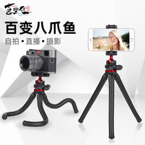 Happy Musical Eight-Claw Fish Tripod Phone Shooting Bracket Camera Tripod Portable Holding Self-Selfite Octopus Bracket