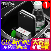Mercedes-Benz E300L C260l GLC260L C200l central control water cup seat storage box storage box C grade modification