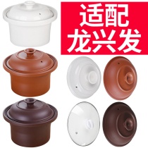 Adapt to Longxingfa electric stew pot ceramic purple casserole stew Cup soup casserole cooking porridge pot electrical lid liner accessories