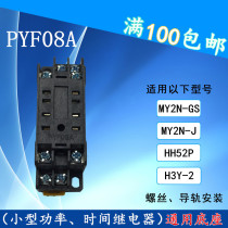 PYF08A intermediate relay socket di zuo adapted MY2N-GS H3Y-2 HH52P MY2-J