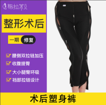 Liposuction postoperative shapey pants black long section double side zipped pressurized beauty body pants Tipped and hip closets legs pants plastic body clothing