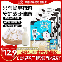 Prairie red milk sheet raw cows milk baby children snacks Inner Mongolia Teater baby No Add dry to eat high calcium milk beet