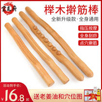 Beech rolling tendon stick A universal beauty salon scraping massage stick The whole body universal meridians to clear and dry tendons stick