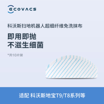 Corworth accessories (10 pieces of dry cloth) Dibao T9 T8 series microfiber wash-free cloth