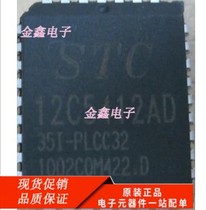 STC12C5412AD-35I-PLCC32 New original spot STC12C5412AD