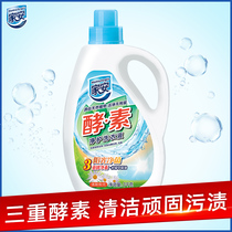 Jiaan Enzyme laundry liquid Sunshine net bacteria care Household machine wash neutral 3kg clean stains bottled family pack