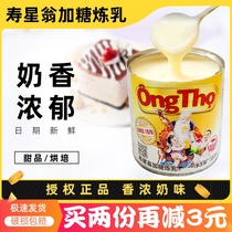 Condensed Milk Home Baking Small Packaging Commercial Cream Small Steamed Buns Milk Tea Shop Exclusive Condensed Milk Vietnamese Imported Shouxingong