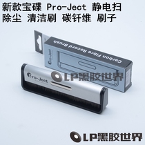 Original treasure disc Pro-Ject vinyl record electrostatic sweep dust removal cleaning brush Carbon brazing sweep brush
