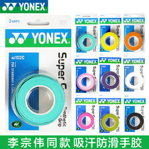 YONEX hand glue yy badminton racket Tennis fishing rod slingshot three-pack strap Sweat-absorbing belt