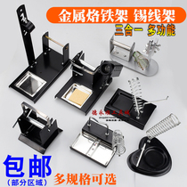 All-metal electric soldering iron holder multi-function soldering iron holder electric welding table tin wire holder soldering tin wire holder