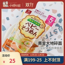 Shattered noodles for little baby ~ Japan hakubaku gold Earth salt-free wheat noodles