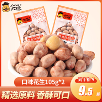 Daxu peanut rice 105g*2 farm leisure fried single pack family sharing packed cooked peanut rice wine