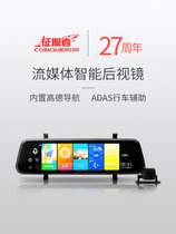 Conquerors new streaming media tachograph High-definition night vision front and rear dual recording reversing image smart rearview mirror