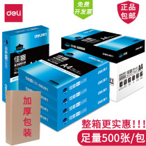 Copy paper Deli a4 printing 70g single bag full box wholesale 500 sheets a pack of office printing paper white a4 paper printing paper Copy paper White papyrus manuscript paper for students A4 paper free mail