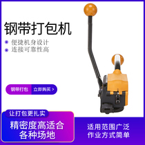 Henglin A333 steel belt baler manual buckle-free iron belt strapping machine portable small steel belt baler Yin and Yang buckle