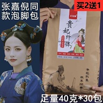 Ai Ye soak foot bag Zhang Jianni Tongfei slim foot foot bag foot bath bag foot bath bag