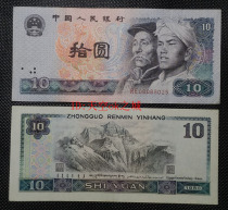 The fourth set of RMB notes in 1980 10 yuan collection of ten yuan to ensure the divergence of real currency