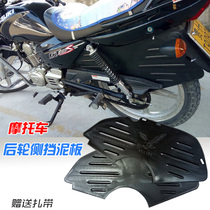 Motorcycle rear fender Mens 125 motorcycle rear wheel side mud shield leather 150 water shield side rain shield mud tile