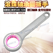 Full round wrench GSK GER high speed shank wrench GER16 20 25 32 GER bearing wrench adjustable