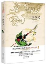 (Positive version ) Three Kingdoms Acting-Reading Famous Works Learning Languages-Treasure Edition Luo Guan Primary and Secondary School Teaching Assistant Primary and Secondary Schools Extracurricular Readings