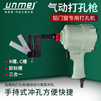 Younimei broken bridge aluminum doors and windows pneumatic punching gun punching gun punching machine aluminum profile door and window punching 10mm
