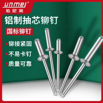 National standard aluminum blind rivets cored studs decorative nails cored nails aluminum rivets blind nails 2 4 3 2