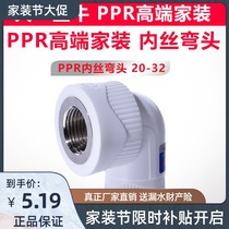 Tianyi Golden Bull PPR inner wire elbow PPR internal tooth diameter elbow 20 4 points 6 points ppr pipe fittings