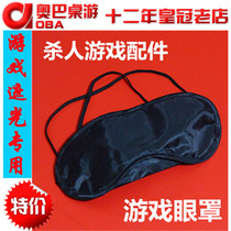 Werewolf game blindfold werewolf dark please close your eyes to kill game special blackout board game accessories