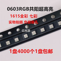 Tongyang 0603RGB Ultra high brightness 1615 color 0606 full color 3 base color patch LED light bead light diode