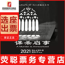 84 off Shanghai drama Agathas reasoning drama Murder notice Chinese version tickets 10 4-17