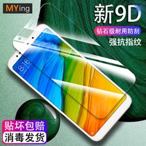 Xiaomi red rice 5 tempered film anti blue light 5plus mobile phone film redmi5a full screen coverage full glass high definition anti-fingerprint meter five original screen anti-explosion film 5a send transparent soft shell