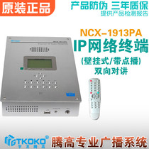 Network intercom terminal NCX-1913PA bidirectional with on-demand audio terminal decode broadcast woo teng high