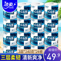 Jie soft roll paper toilet paper paper towel roll paper toilet paper raw pulp toilet paper blue face 140g3 layer 24 rolls