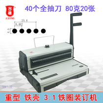 Binding machine iron ring T970R full drawing knife round hole iron ring Machine 40 hole A4 paper document bidding table calendar punching