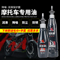 Racing Collar Chain Oil Motorcycle Oil Seal Chain Special Lube Anti Rust Noise Reduction Locomotive Protective Gear Wheel Oil Bike
