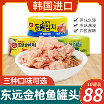 South Korean imports of Dongyuan canned tuna 5 tank original oil-water salad dressing tuna seafood sushi