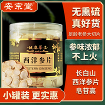 10mm American ginseng slices 50g Super foreign ginseng ginseng lozenges non 500g large bottles of tea water