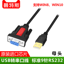 USB transfer 232 serial port line USB transfer 9-pin serial port COM mother-head public head industrial grade USB serial port converter