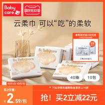 (New upgrade) babycare Cloud soft towel baby newborn baby newborn bbc moisturizing super soft tissue 40 draw * 10