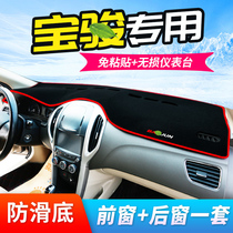 Baojun 630 instrument panel light-proof pad sunscreen pad 560 center console modified decorative shade pad sunshade car supplies