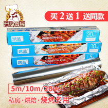 Honglan thick tin foil oven household aluminum foil paper economic package barbecue meat roast sweet potato oil paper baking pan kitchen baking