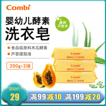Combi Baby Enzyme Laundry Soap Baby Soap 3 pieces Baby Supplies Childrens Laundry Soap