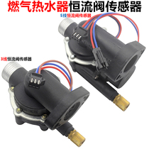 Gas water heater constant current valve sensor Water flow sensor switch Love wife Ouyi Yingxue water heater accessories