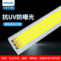 Philips T8 anti - UV safety lamp anti - UV dust - free workshop archive room white yellow yellow light anti - exposure