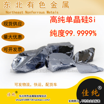 High purity silicon semi-metal semiconductor silicon monocrystalline silicon block si≥ 99 9999 10g 50g unit price