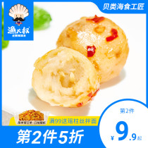 Uncle fish steamed scallop balls Ready-to-eat snacks Dalian specialty seafood snacks Leisure snacks Spicy seafood 200g