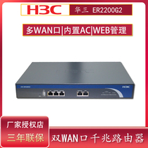 Special ticket H3C Huasan ER2200G2 Multi-WAN port Full Gigabit Enterprise marketing Wired network Broadband router Commercial office Internet cafe VPN router Gateway management Wireless AP