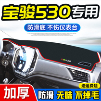 21 Baojun 530 instrument panel light-proof pad center console sunscreen pad modified car supplies shading pad